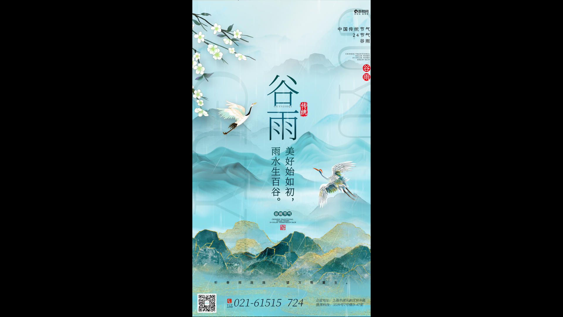 传统中国风大气谷雨视频海报视频的预览图