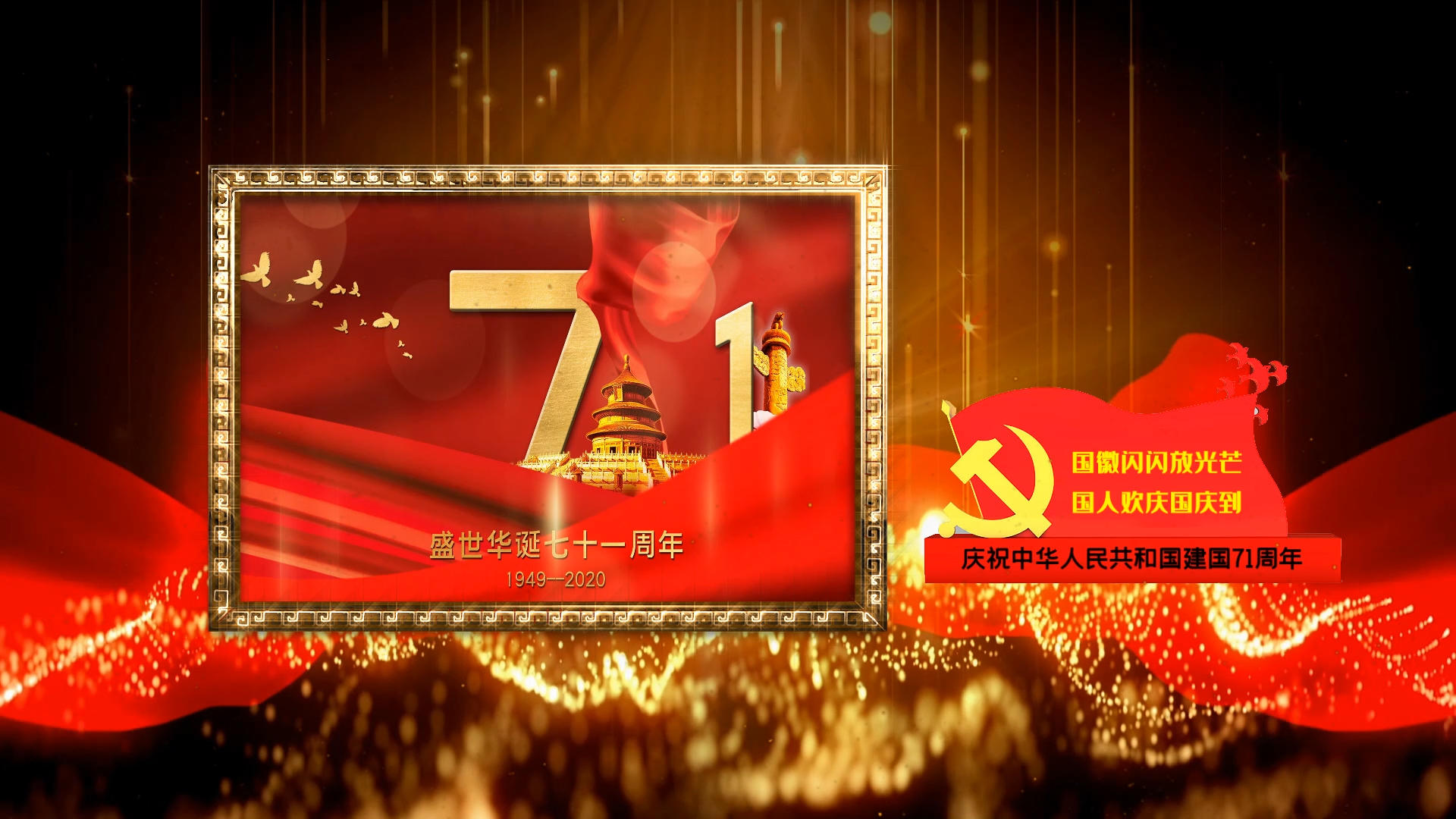庆国庆71周年图文会声会影模版视频的预览图