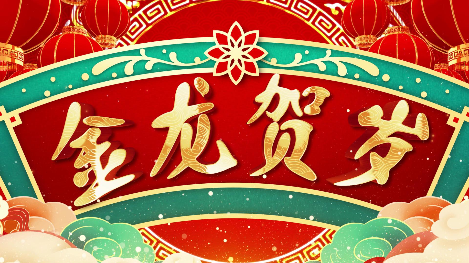 2024龙年春节联欢晚会AE模板视频的预览图