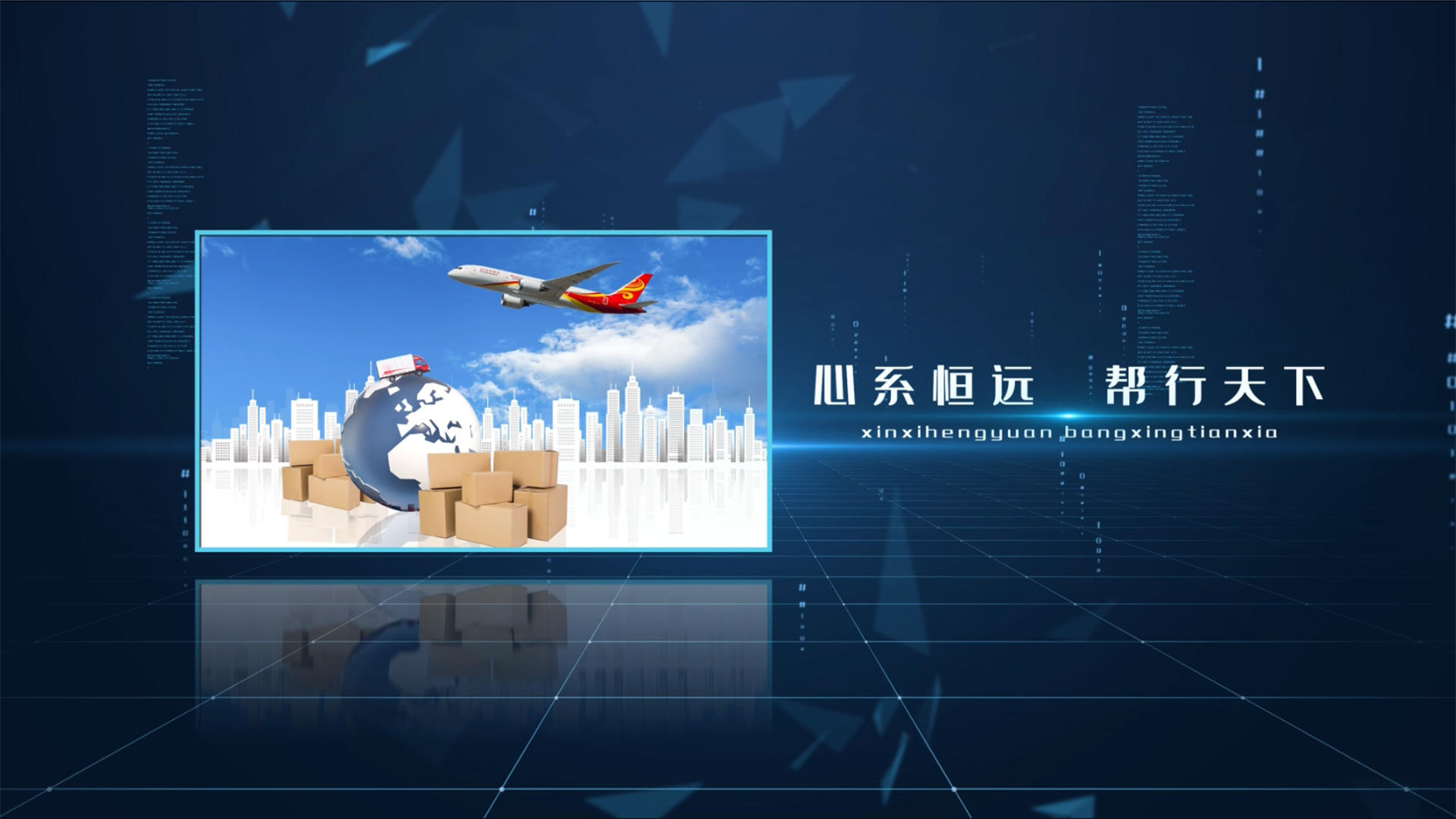 物流运输科技宣传AE模板视频的预览图