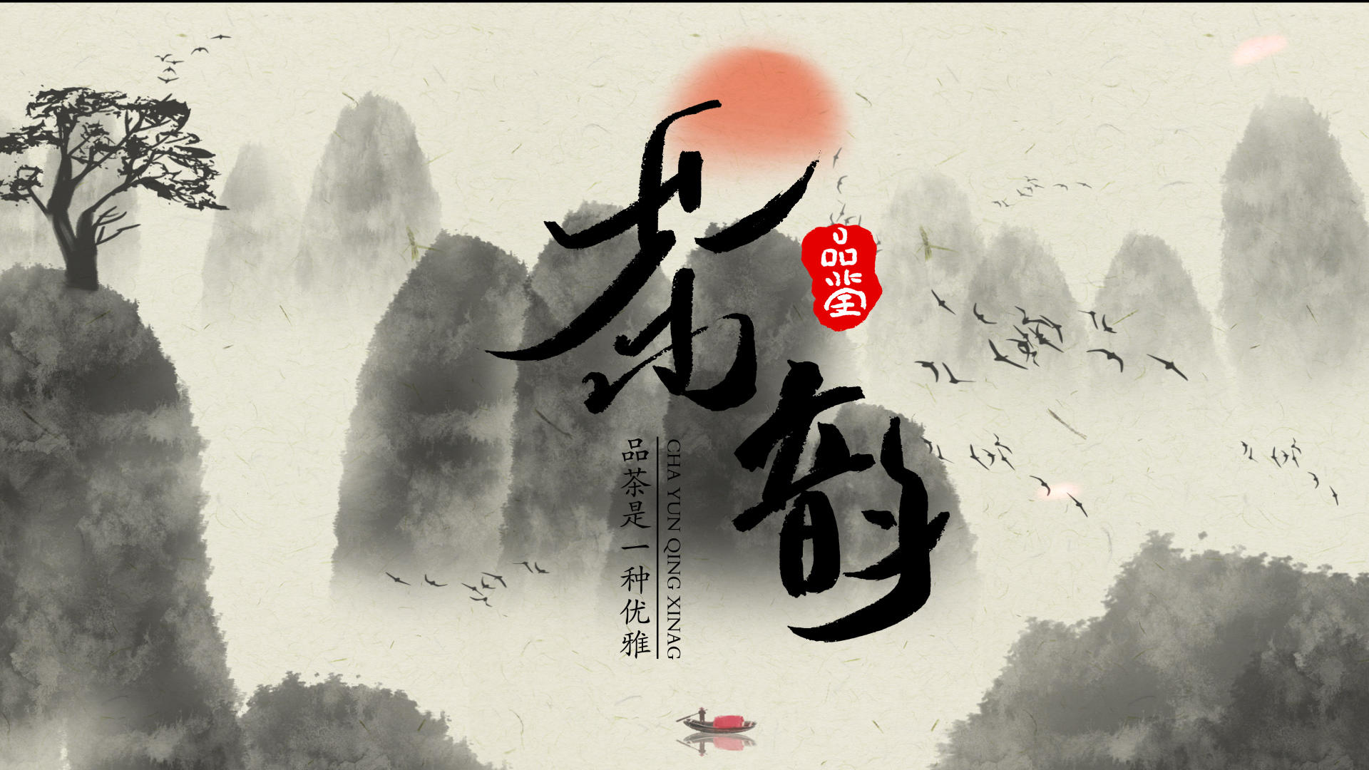 中国风茶韵文化宣传ae模板视频的预览图