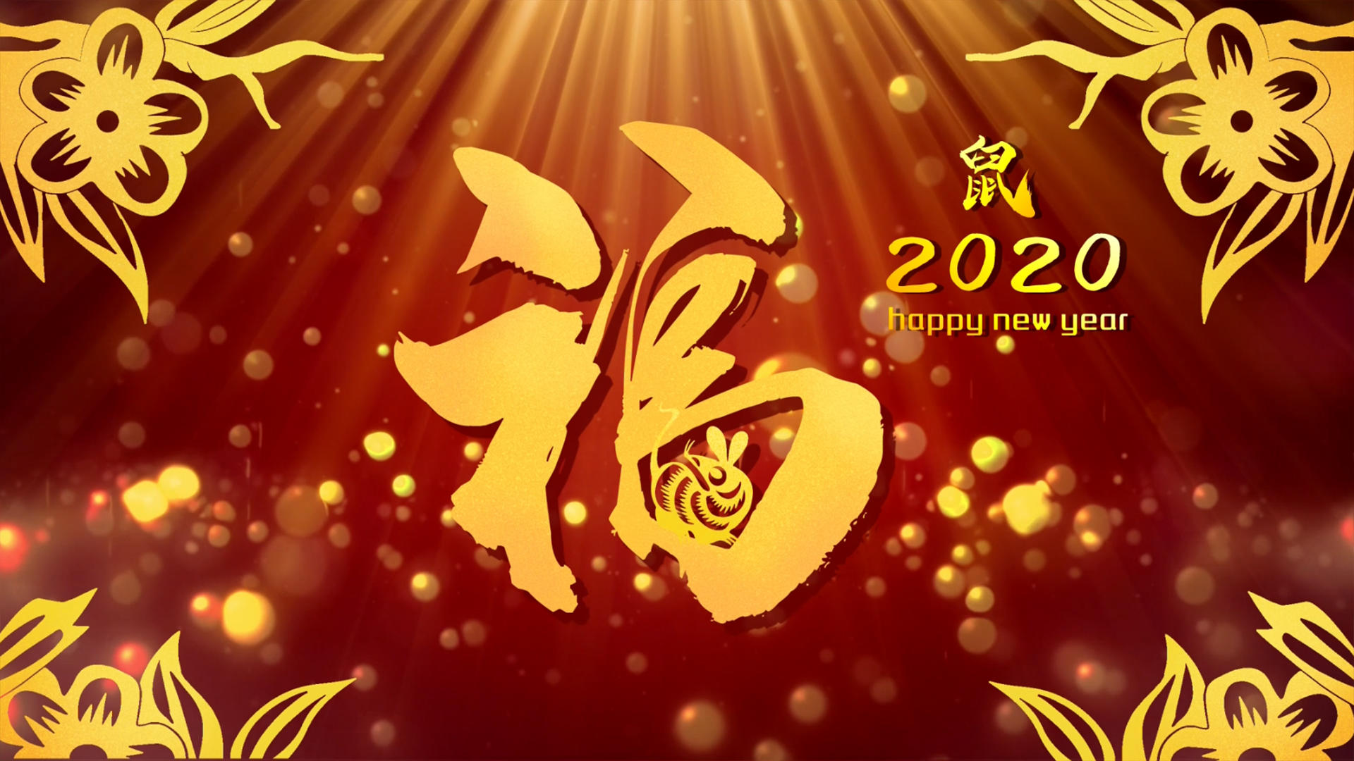 喜庆鼠年福字主题背景视频的预览图