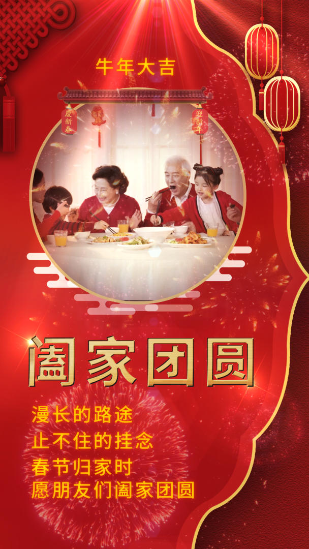 红色剪纸春节团圆新年祝福海报视频的预览图