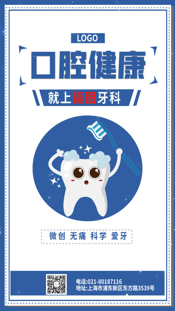 蓝色口腔健康牙科医疗宣传海报视频的预览图