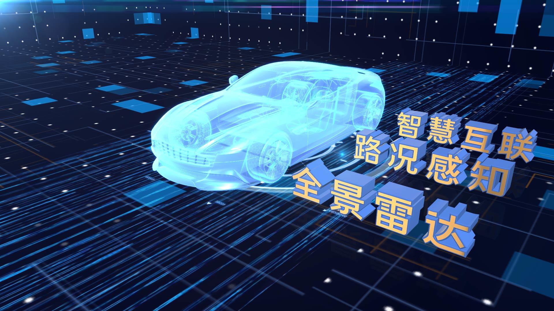E3D智能汽车万物互联科技主题视频的预览图