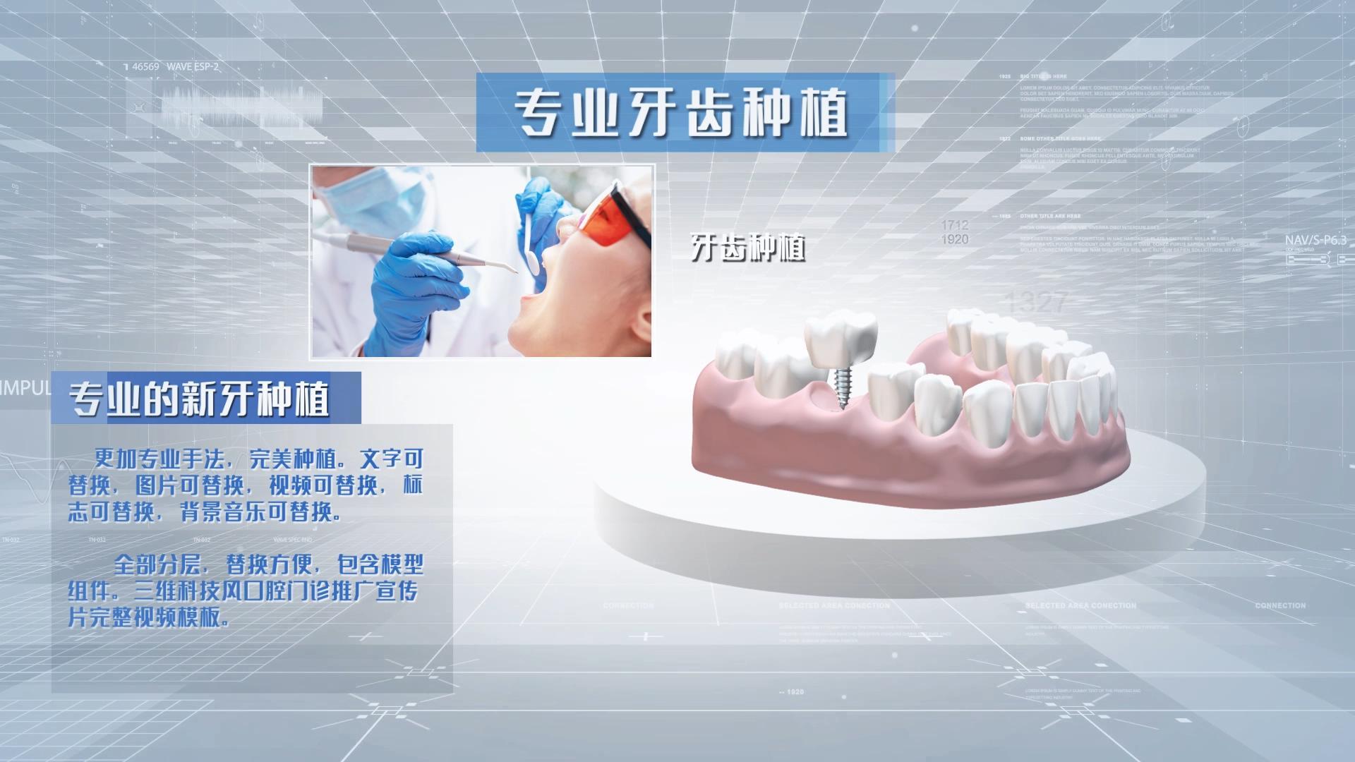 三维口腔门诊科技感宣传片视频的预览图