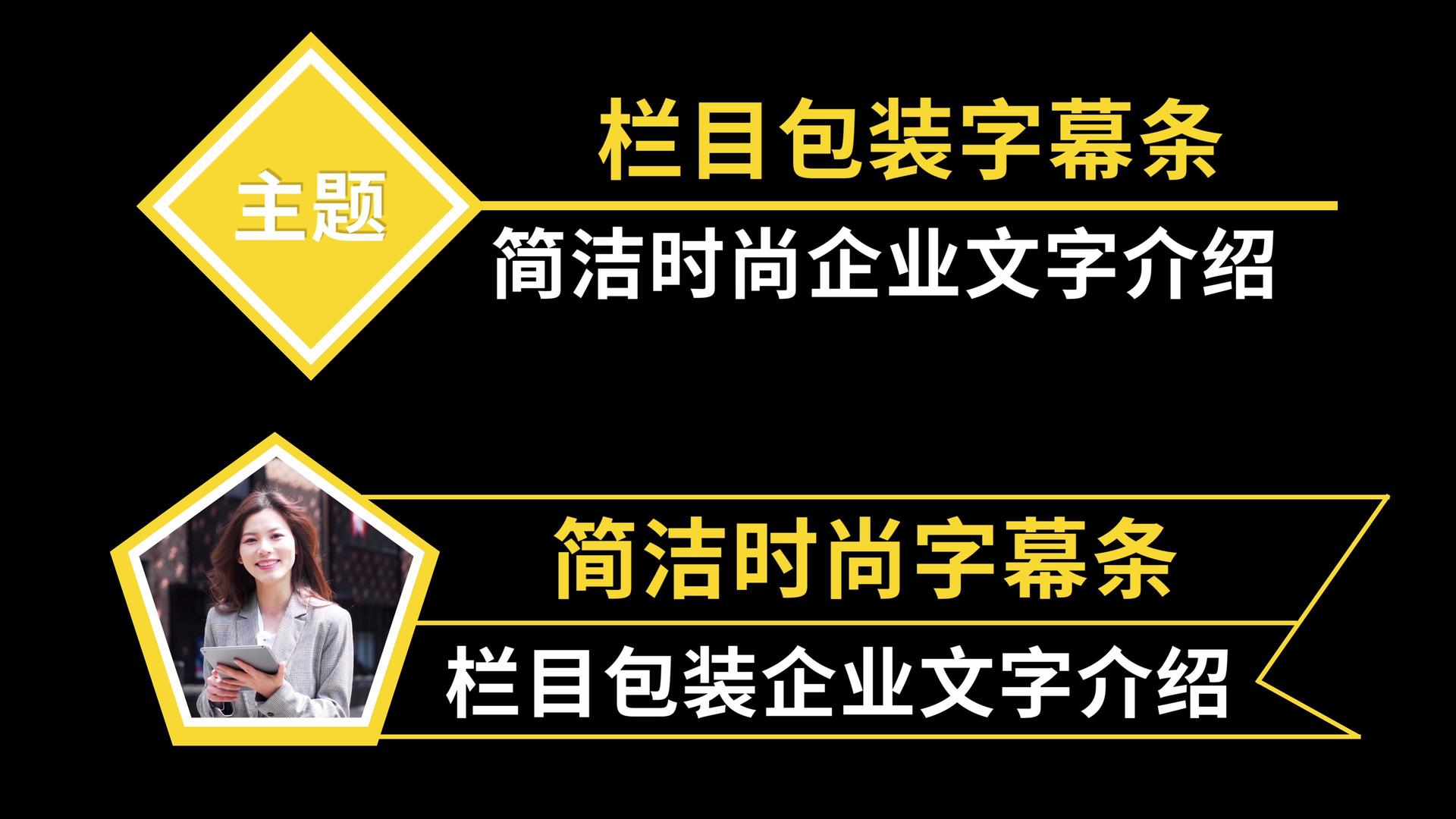 4K简洁时尚字幕条PR模板视频的预览图