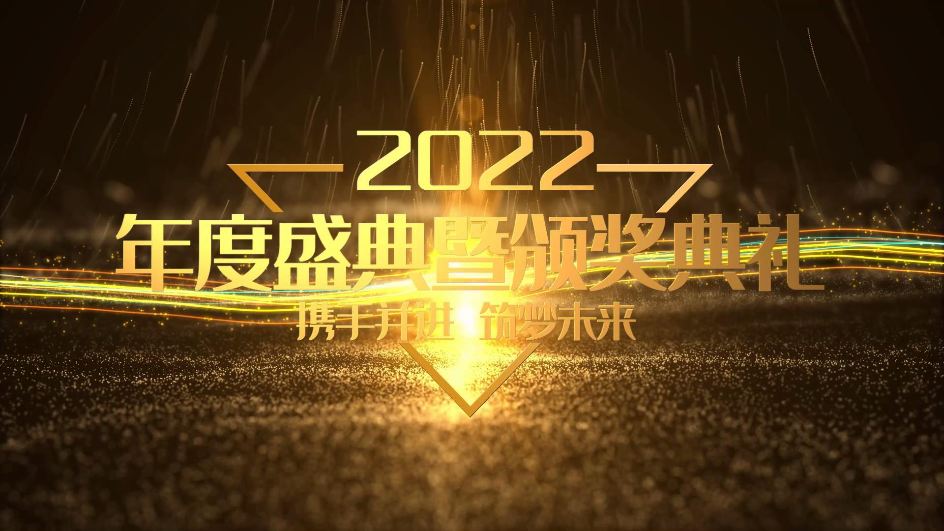 2022年会大气震撼片头会声会影模板视频的预览图