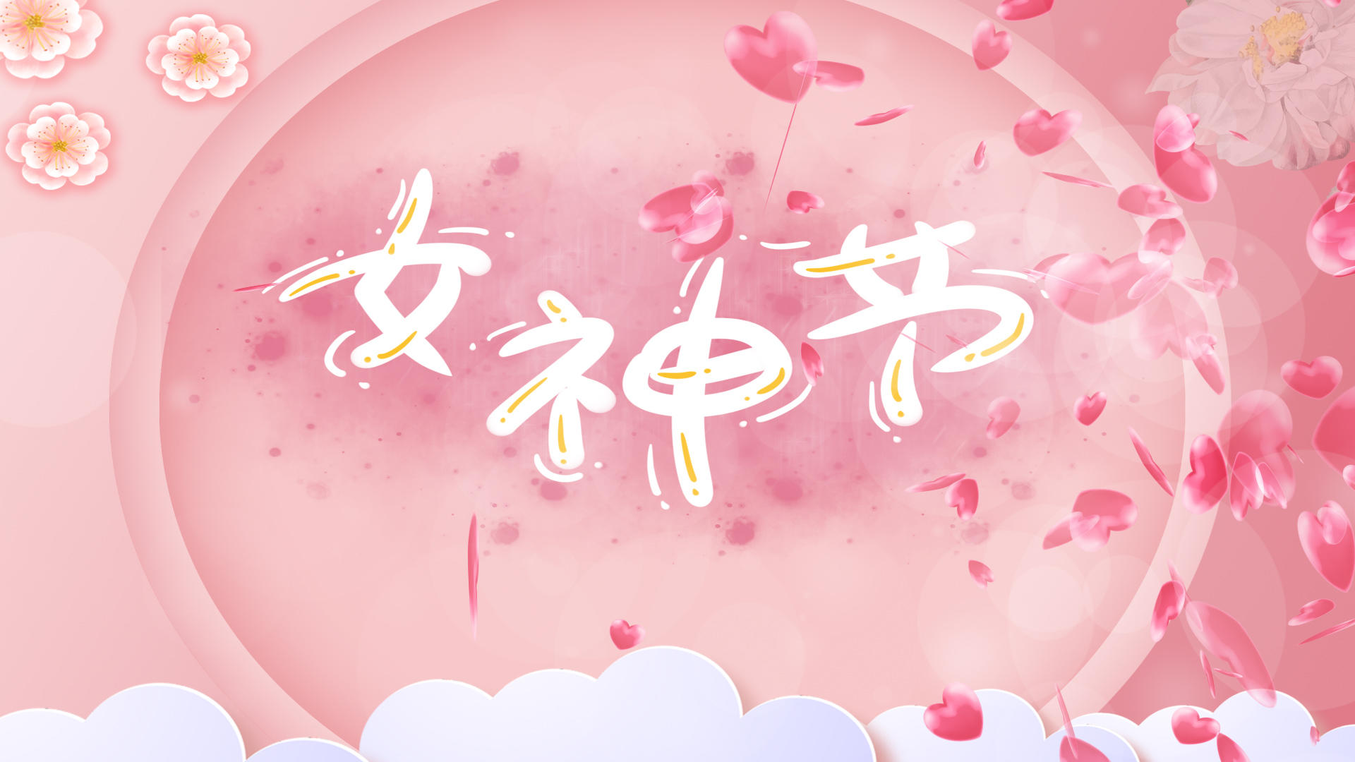 清新唯美粉色三八女神节logo片头ae模板视频的预览图