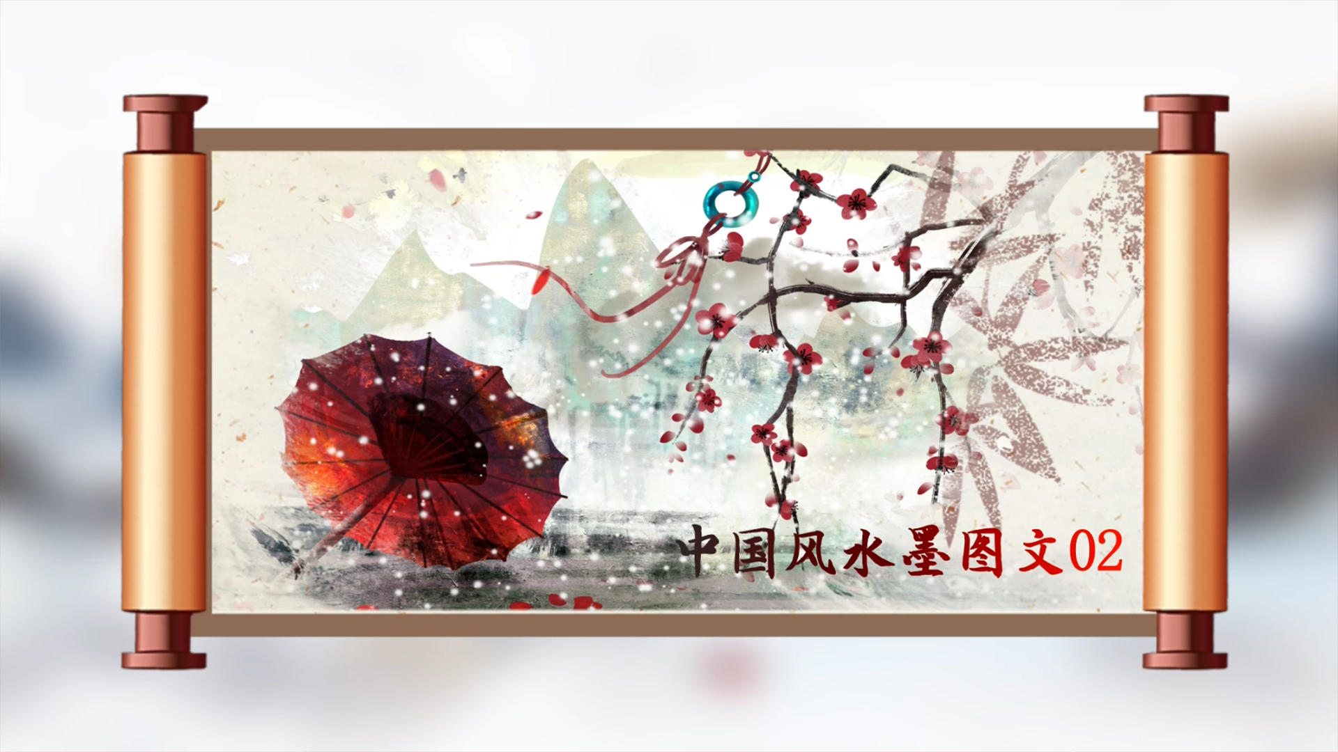中国风水墨卷轴ED模版视频的预览图