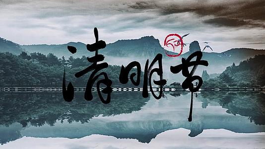 中国传统节日清明节AE模板视频的预览图