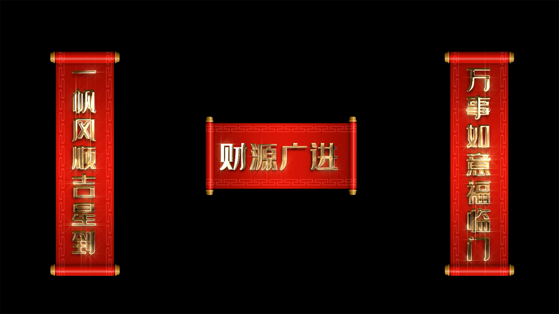 4K春节红色对联视频素材带透明度视频的预览图