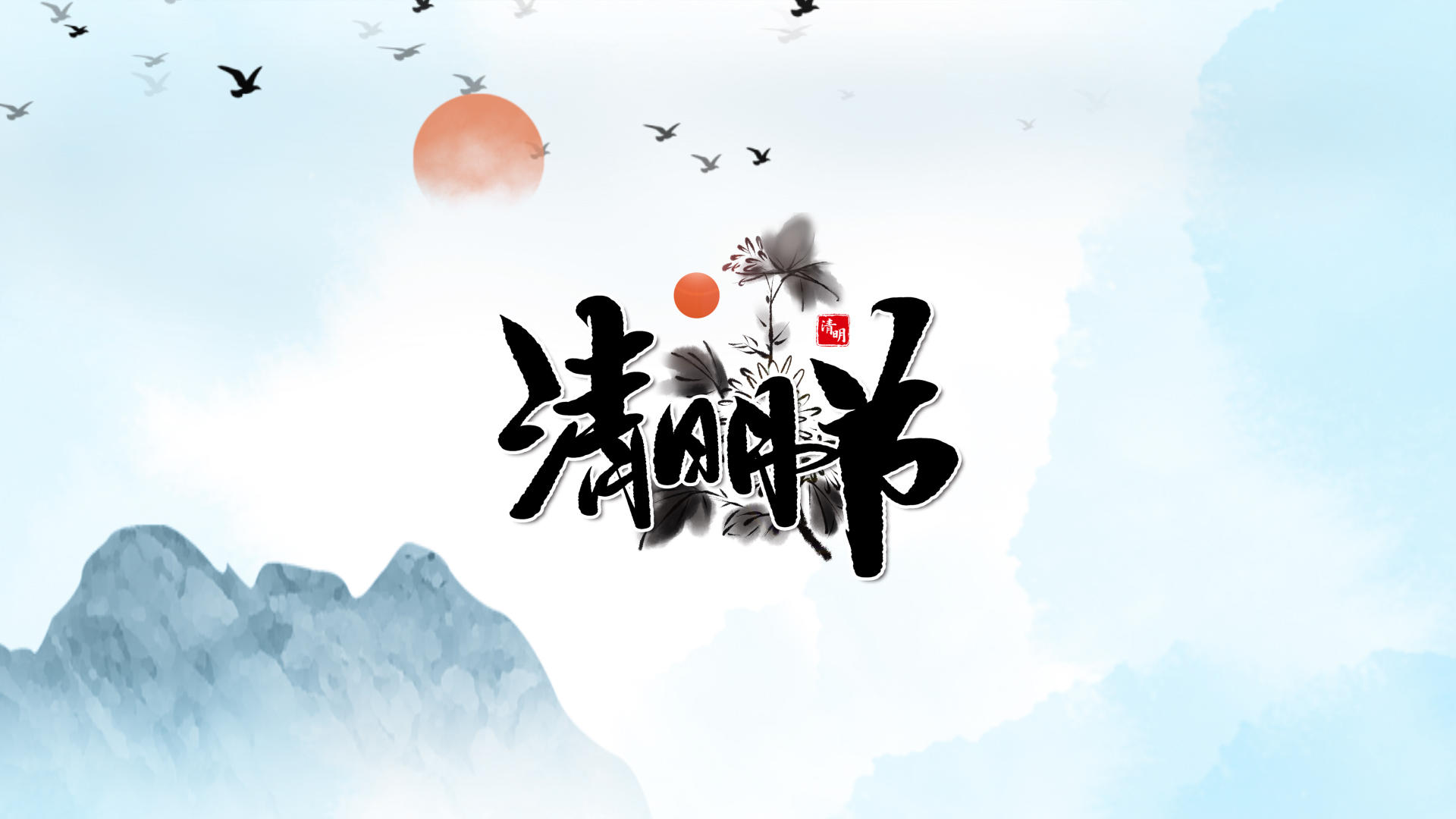 中国风水墨风格清明节片头模板视频的预览图