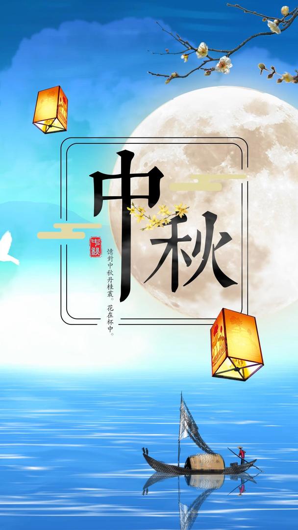 中国风中秋节视频海报视频的预览图