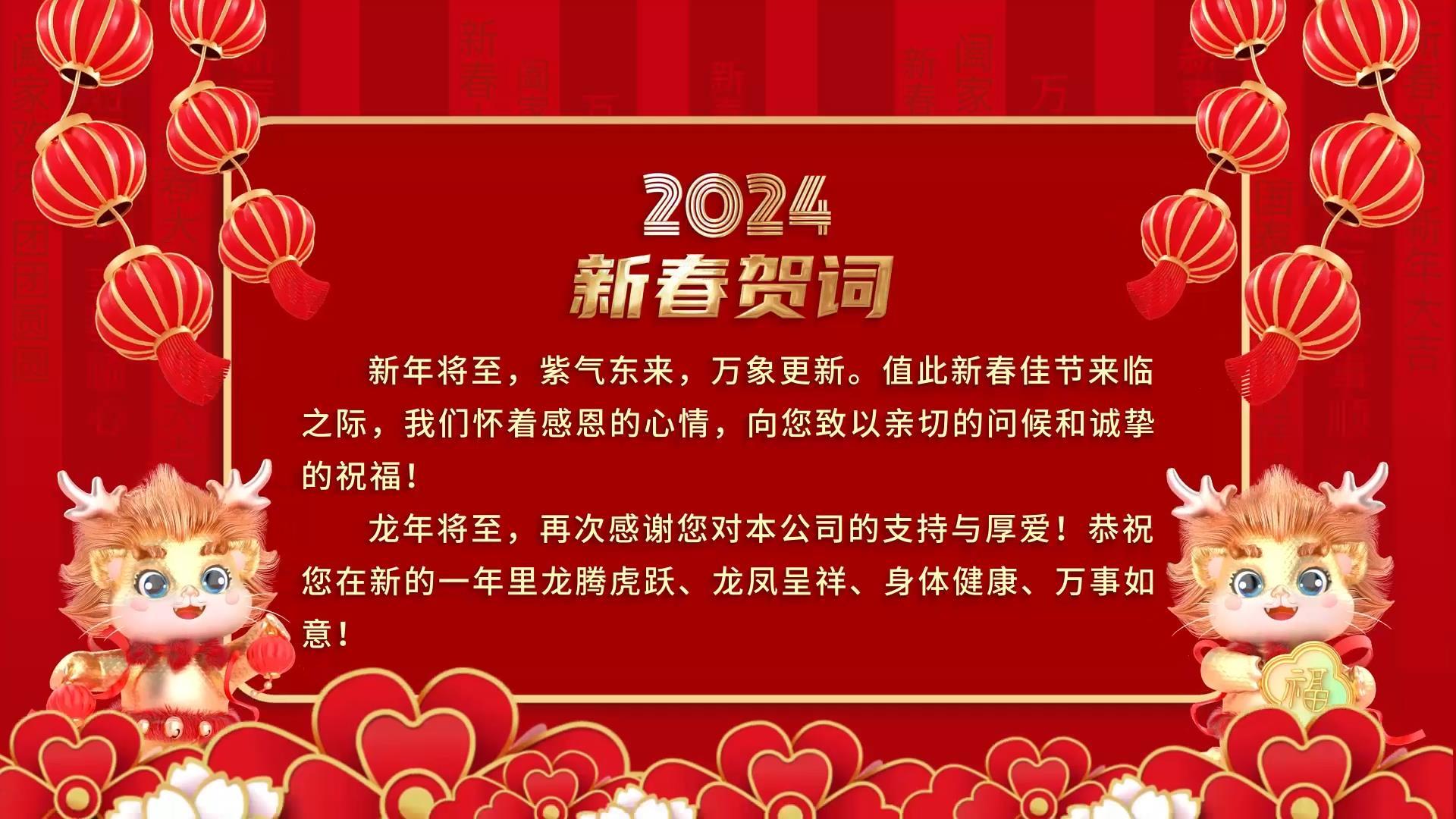 红喜庆2024龙年春节祝福贺词AE模板视频的预览图