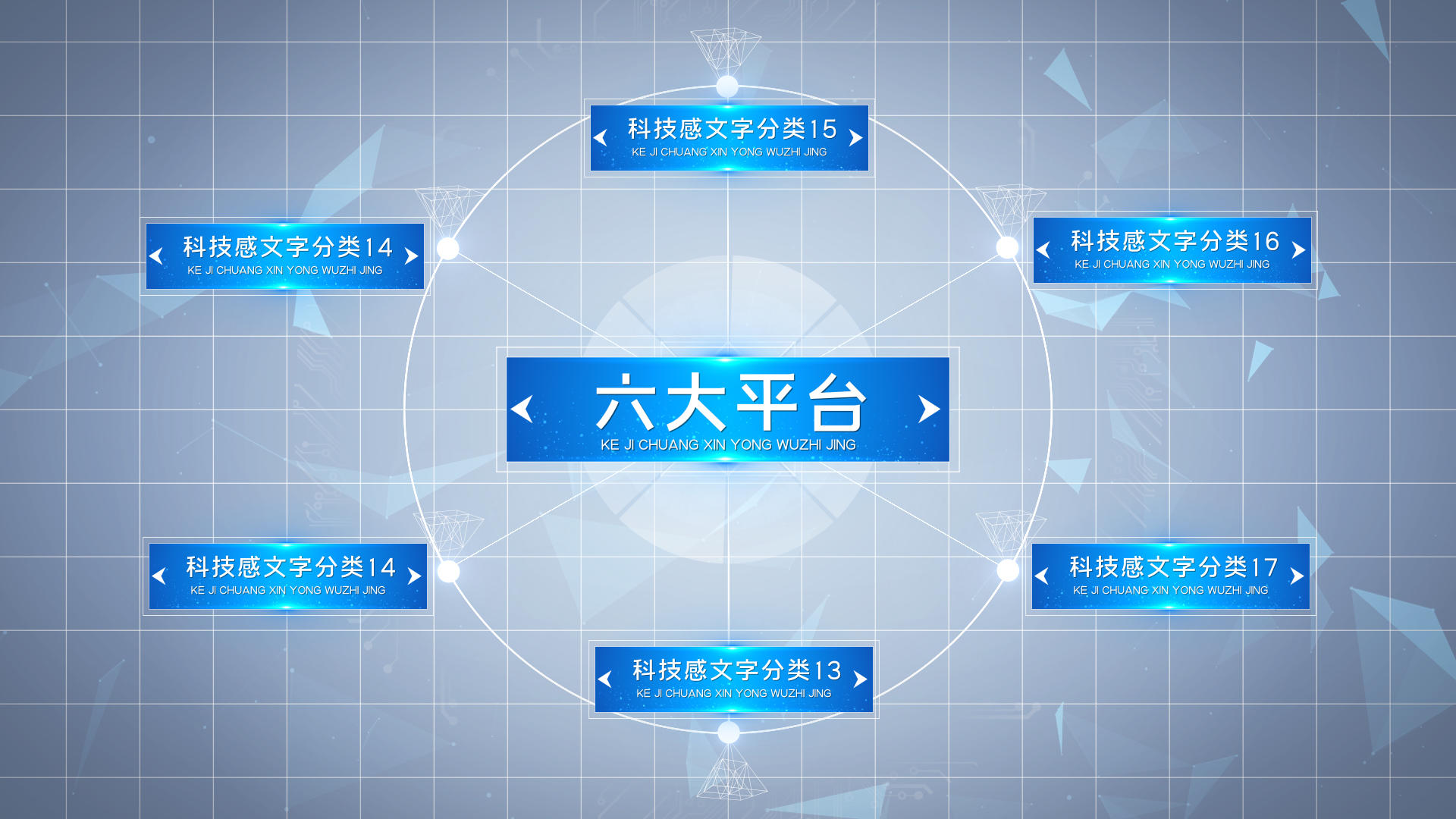 科技平台连线分类展示AE模板视频的预览图