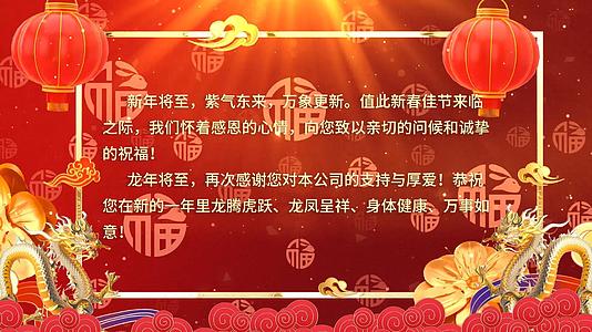 红喜庆2024龙年春节祝福贺词AE模板视频的预览图