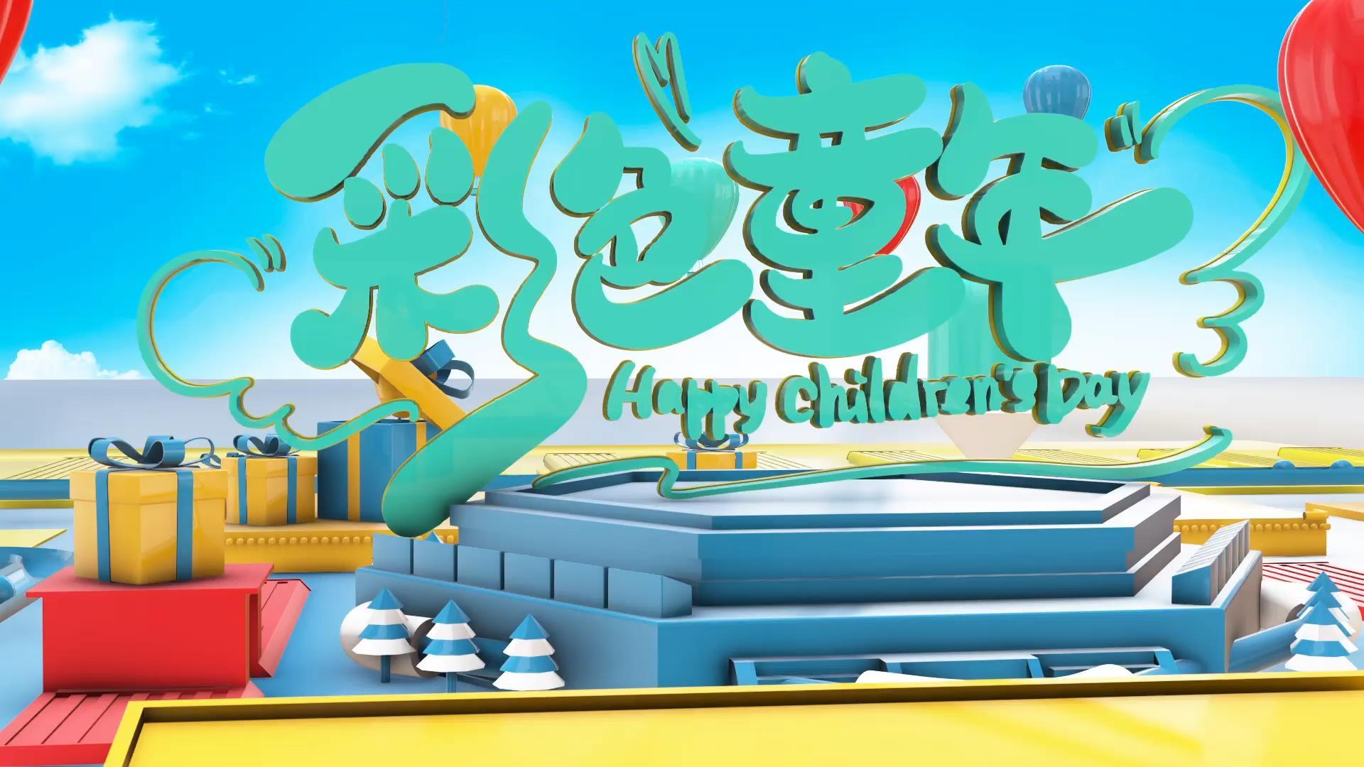 彩色童年儿童卡通片头视频的预览图