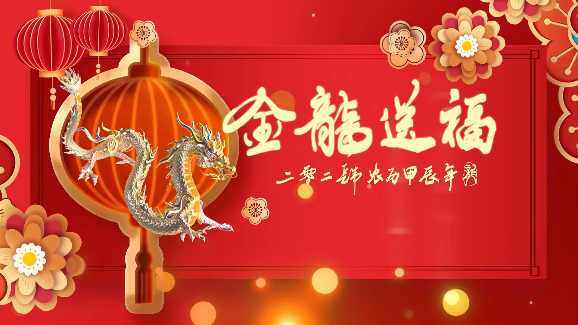 祝福ae模板4K龙年新年祝福视频的预览图