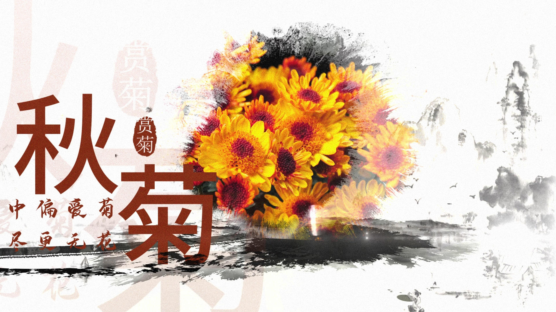 简洁水墨重阳节传统节日宣传展示视频的预览图