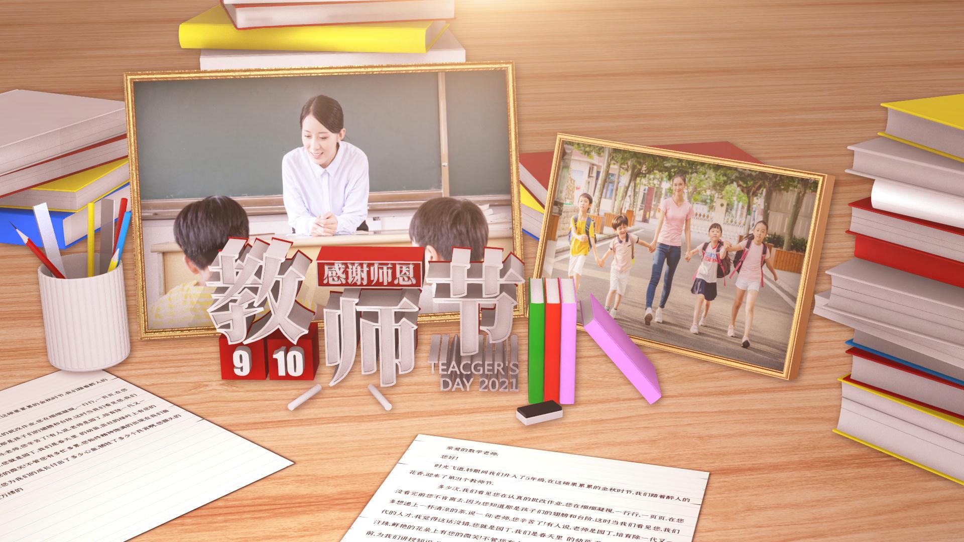 9月10日教师节宣传AE模板视频的预览图