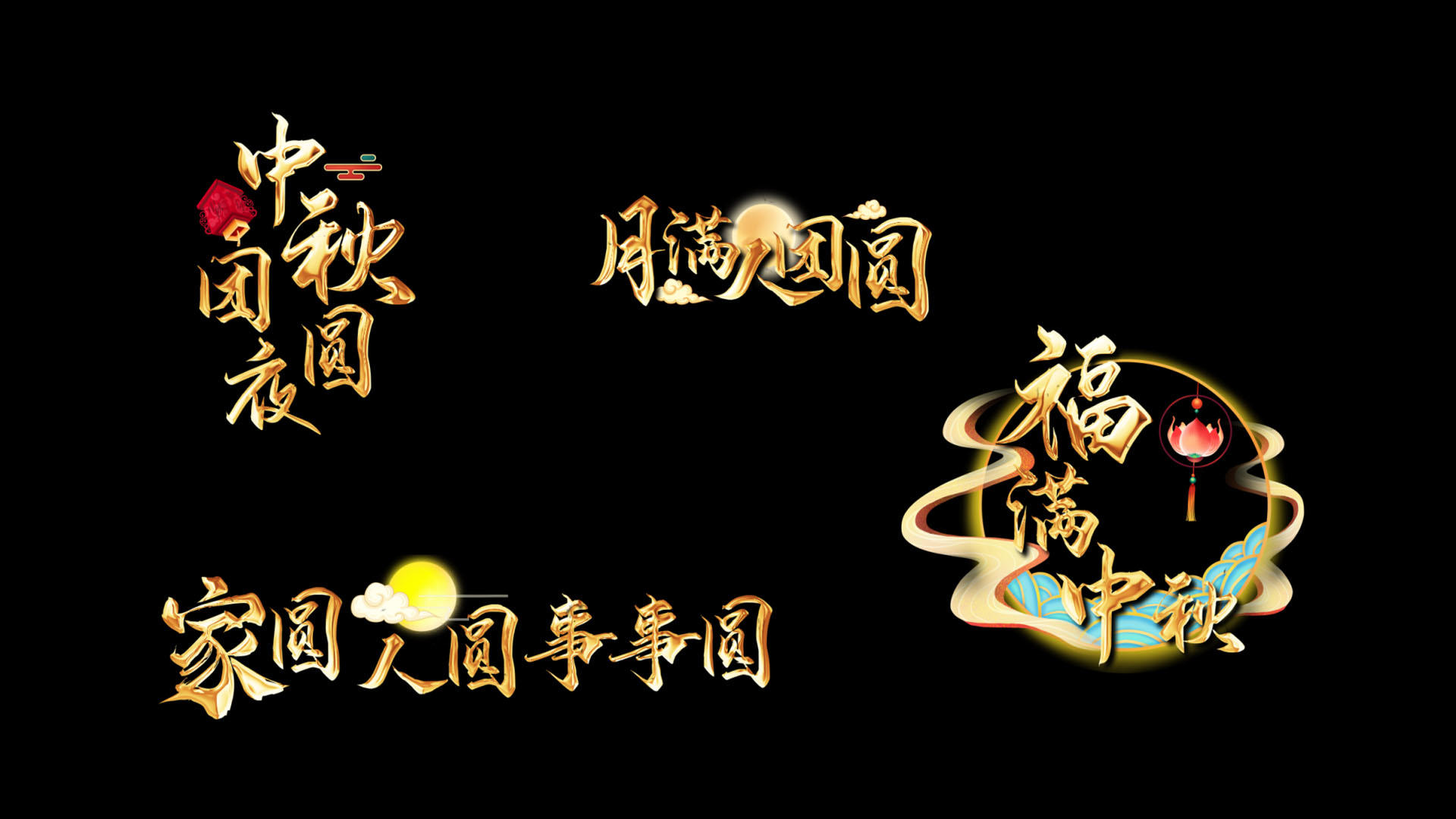 中秋节唯美风沙粒子金属字幕条AE模板视频的预览图