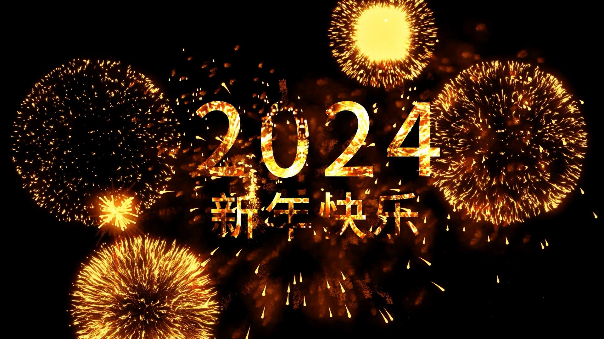 新年快乐烟花文字AE模板2024元旦视频的预览图