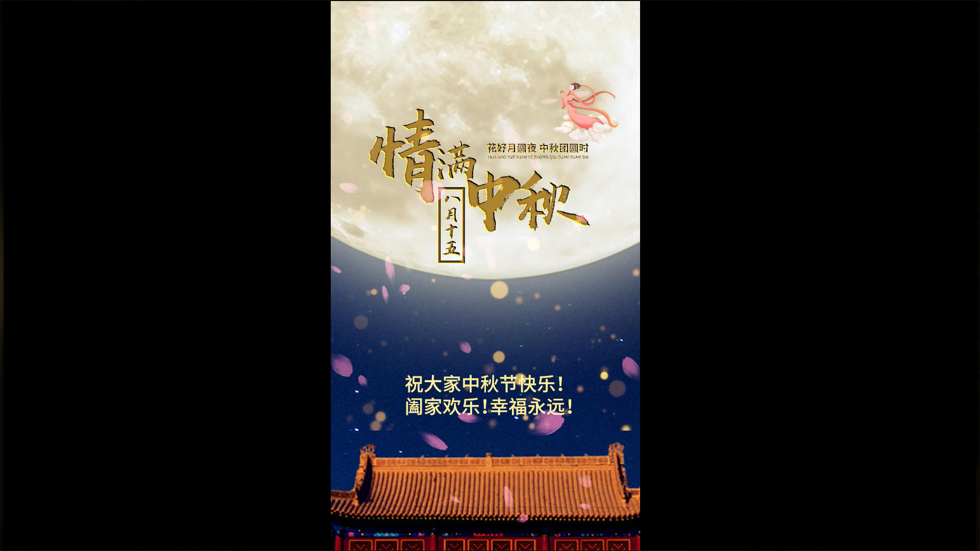 中秋佳节小视频祝福pr模板视频的预览图