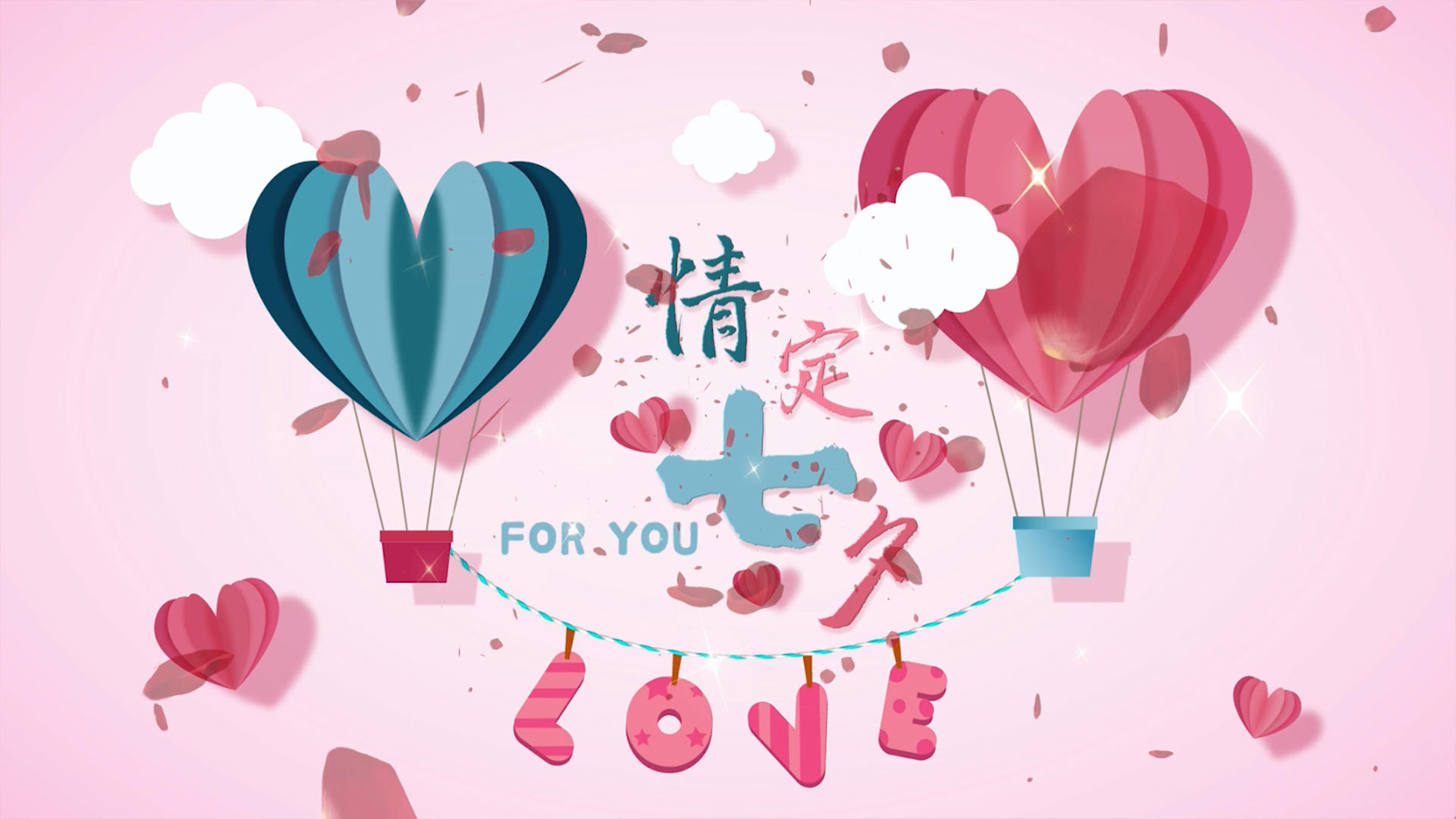 七夕浪漫温馨情人节pr模板视频的预览图