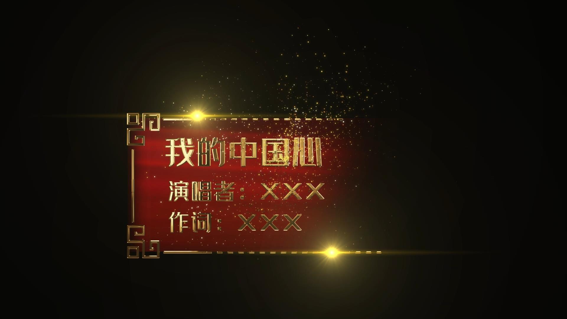 高端建党周年庆晚会字幕条视频的预览图