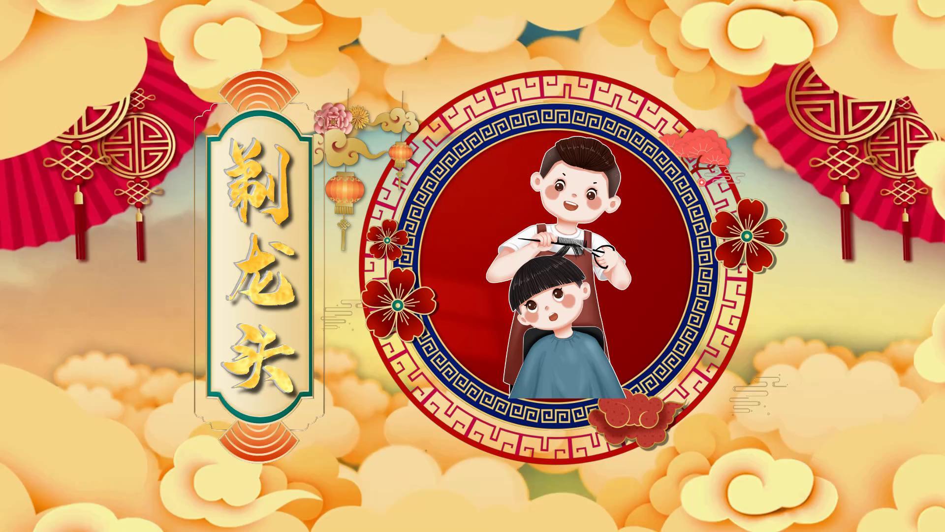 中国风龙抬头习俗文化展示视频的预览图
