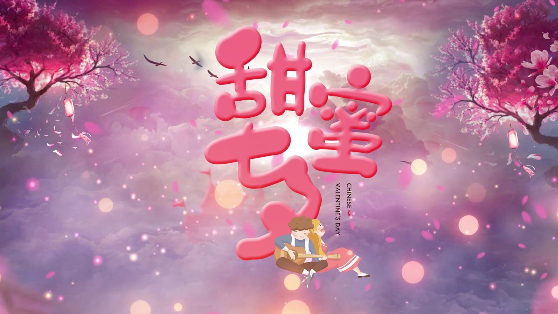 七夕节情人节爱情温馨相册视频的预览图