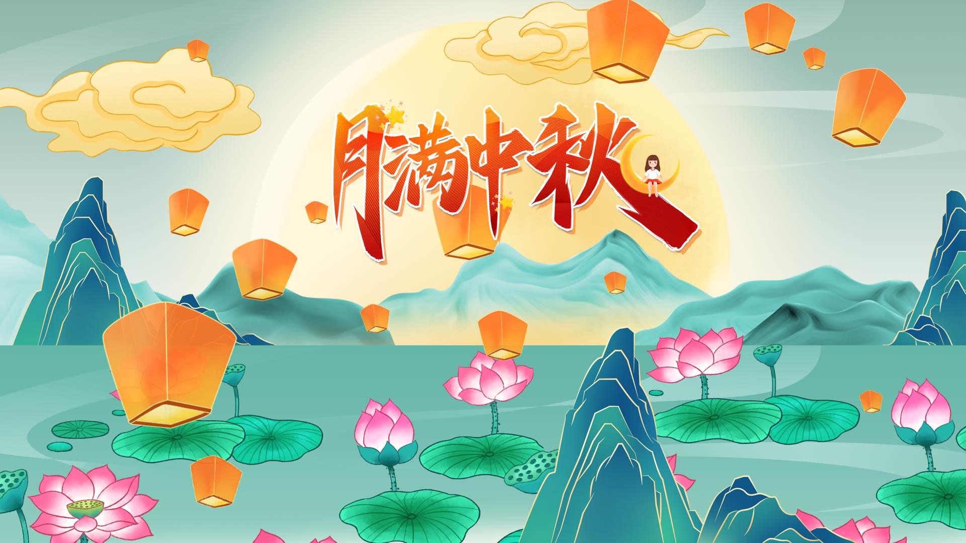 水墨中国风中秋节AE模板视频的预览图