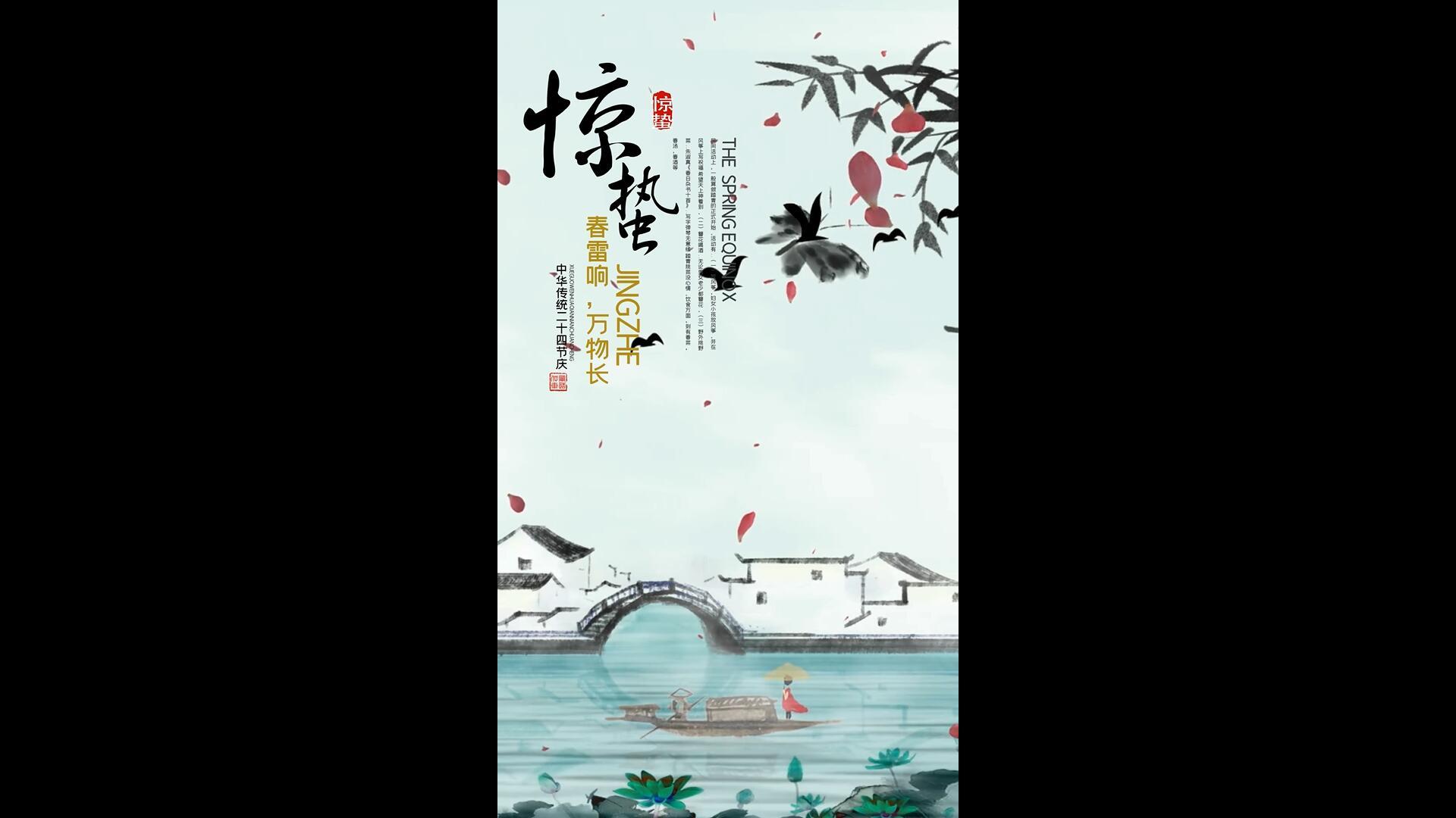 二十四节气惊蛰古风燕子背景小视频视频的预览图