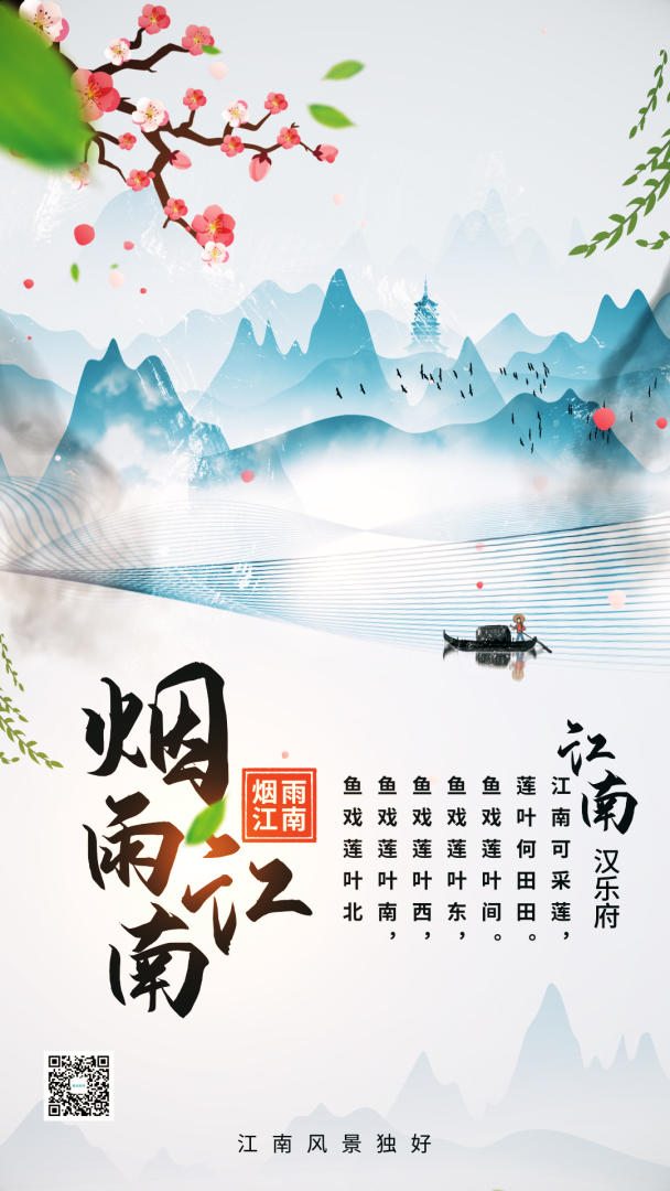 简约江南风景水墨宣传视频海报视频的预览图