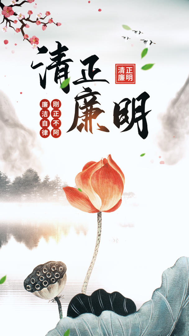 清正廉明党政宣传视频海报视频的预览图