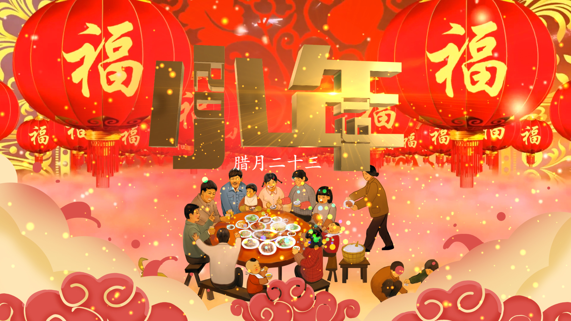 喜庆中国风春节小年包装ae模板视频的预览图