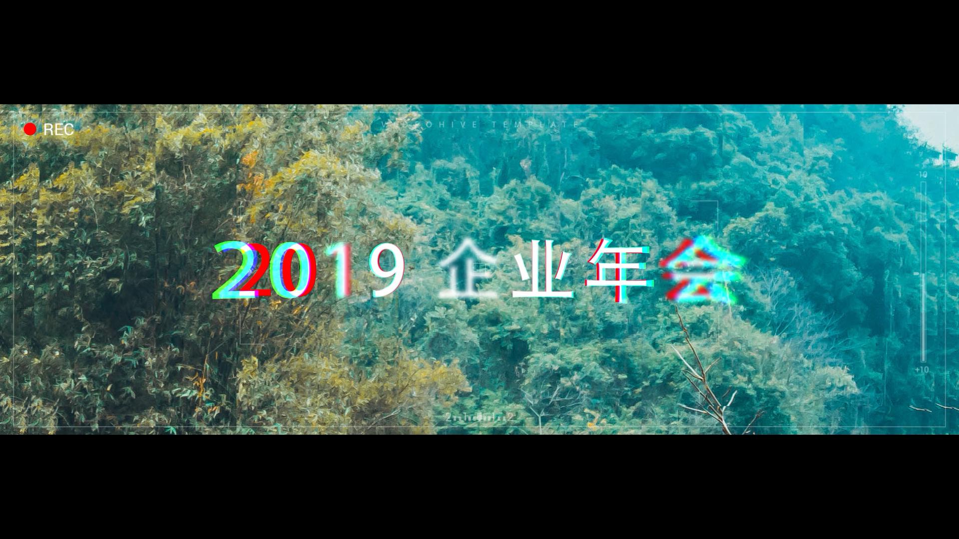 创意2019炫酷企业快闪图文展示介绍年会视频的预览图