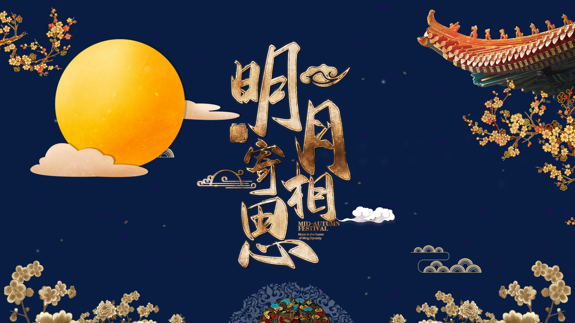 中国风中秋节ae模板视频的预览图