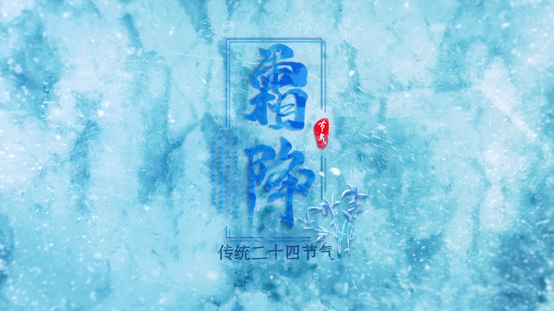 蓝色冰雪霜降节气片头视频ae模板视频的预览图