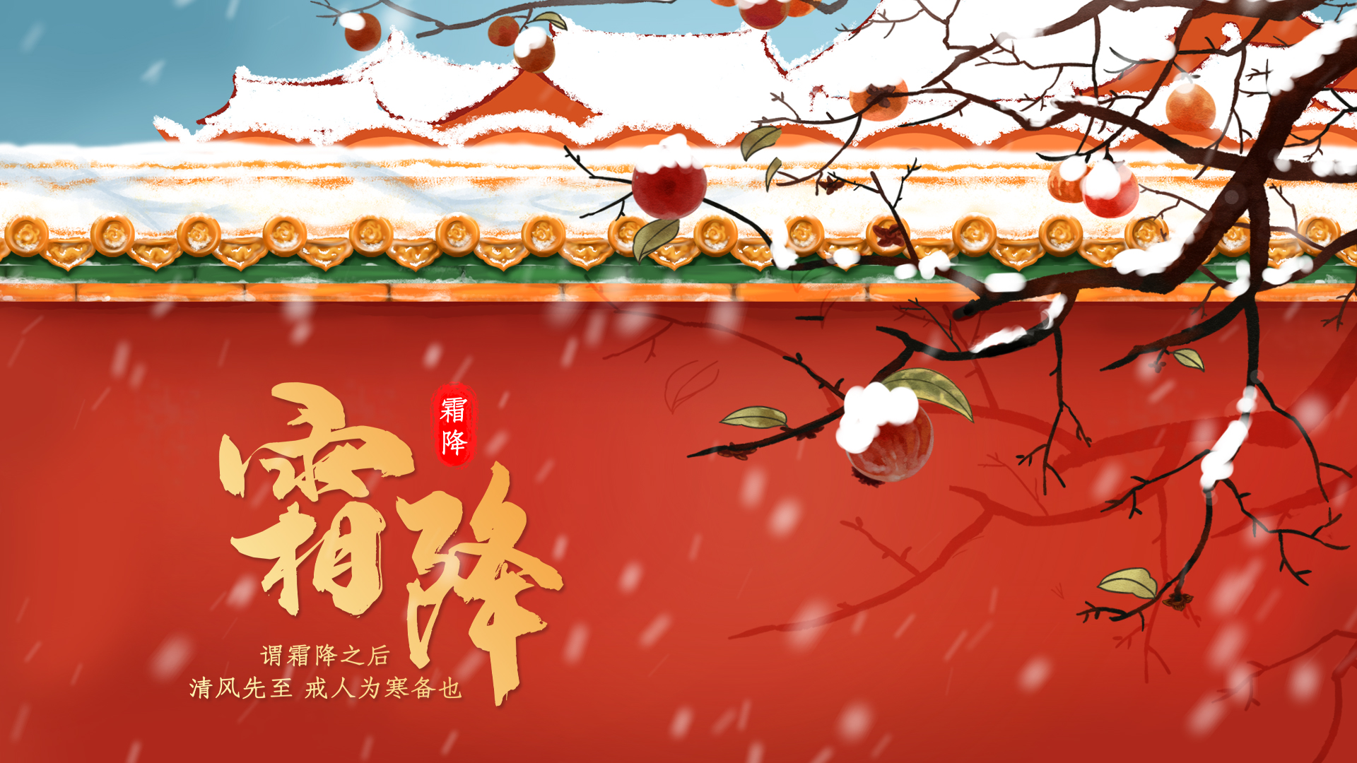 原创红色中国风手绘二十四节气霜降片头ae模板视频的预览图