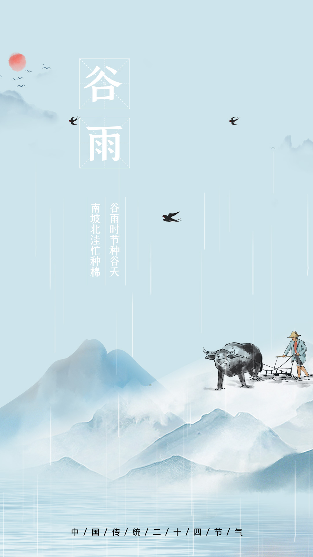 国画风古风中国风水墨风山水二十四节气谷雨春雨竖屏竖版视频的预览图