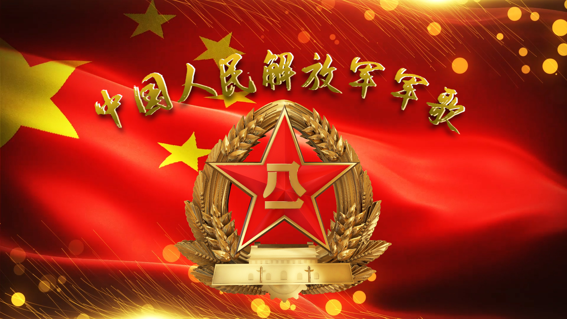 八一建军节中国人民解放军军歌视频mvPR模板视频的预览图
