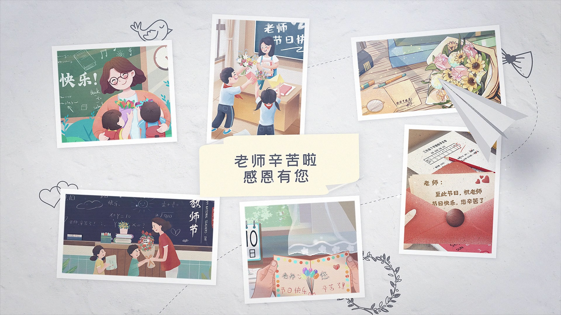 清新纸飞机穿梭教师节祝福图文相册AE模板视频的预览图