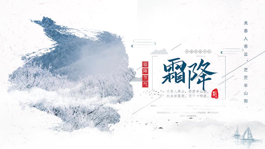 原创唯美大气中国风二十四节气霜降片头视频AE模板视频的预览图