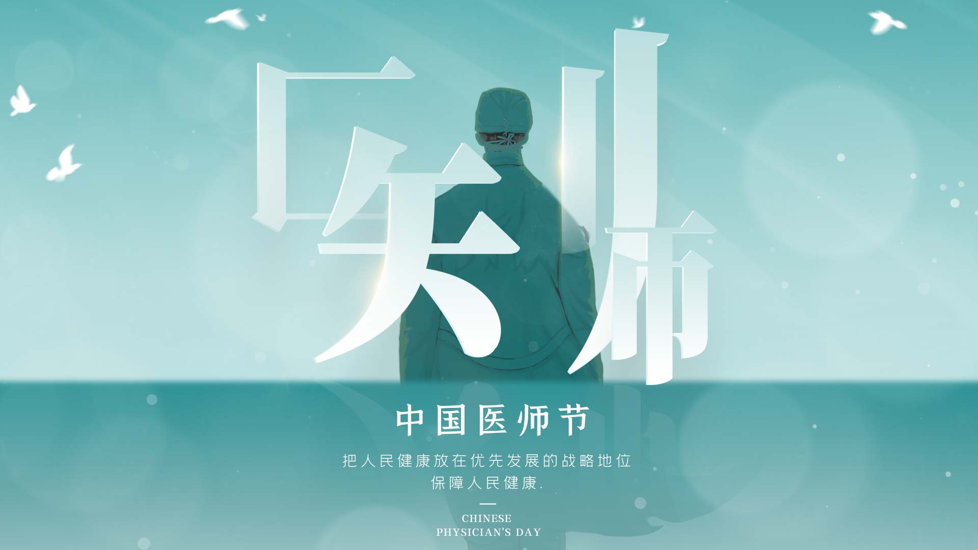 原创中国医师节医生背影高端绿色大气片头AE视频模板视频的预览图