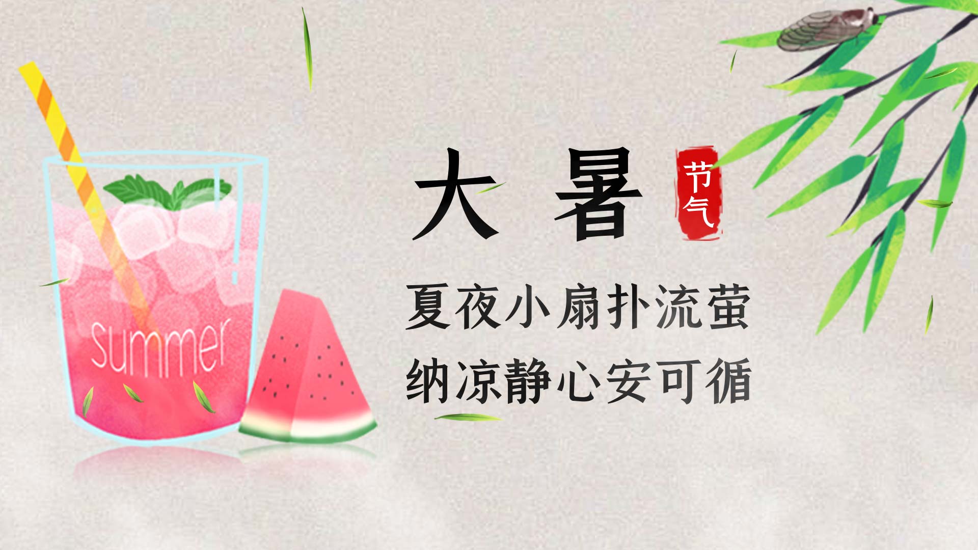 原创大暑节气夏天蝉鸣西瓜汁垂柳片头AE视频模板视频的预览图