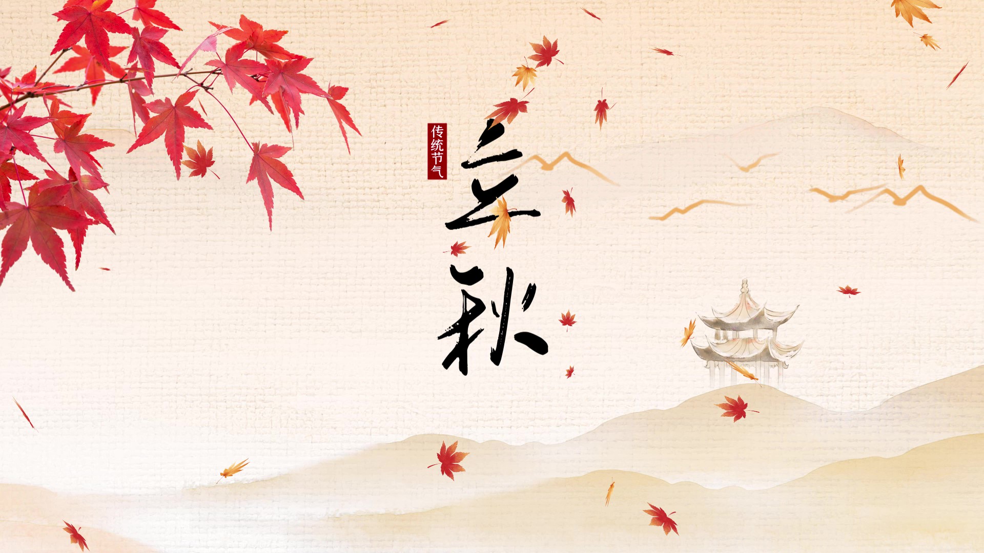 中国风古风水墨立秋秋天秋季片头视频的预览图