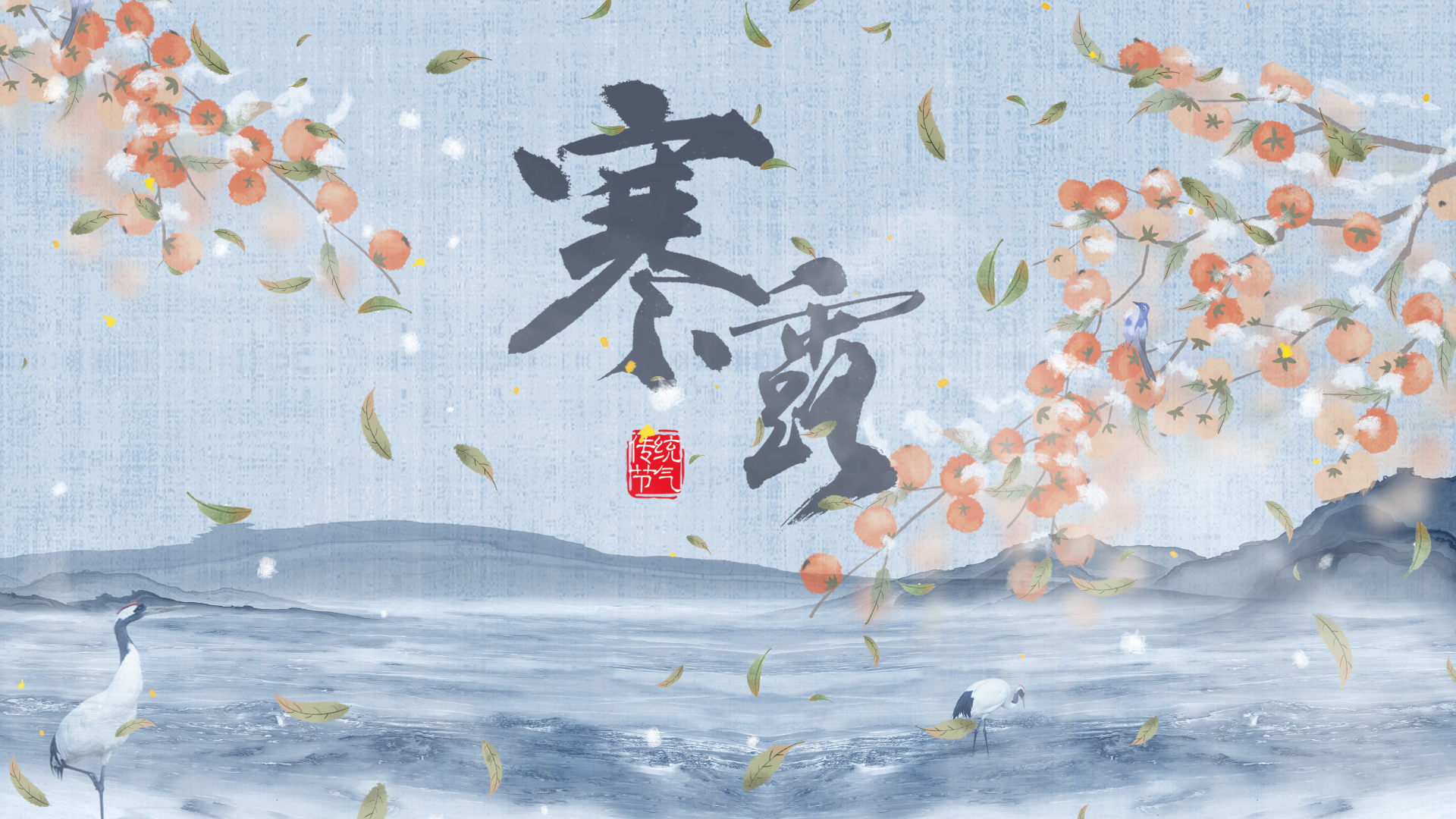原创二十四节气寒露柿子蓝色中国风视频片头视频的预览图