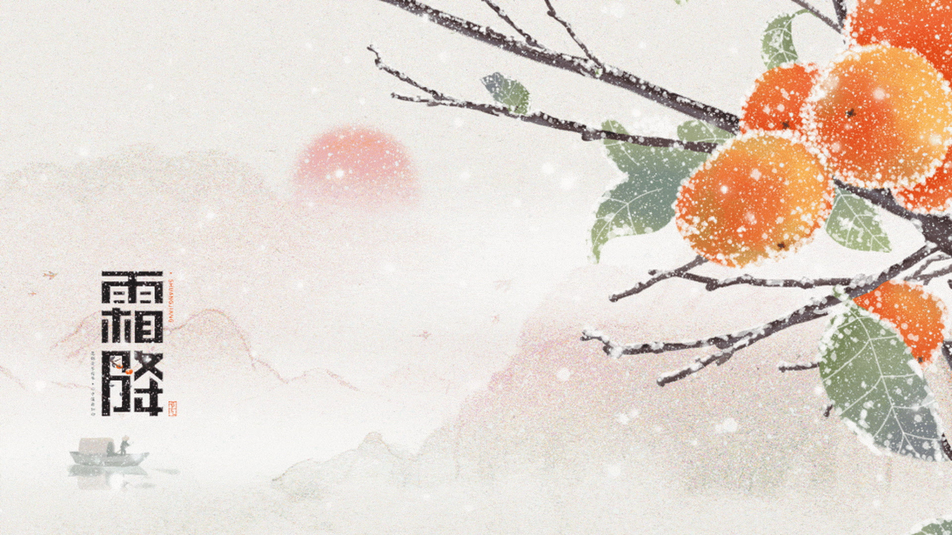 霜降二十四节气柿子下雪落雪雪花唯美横板视频背景视频的预览图